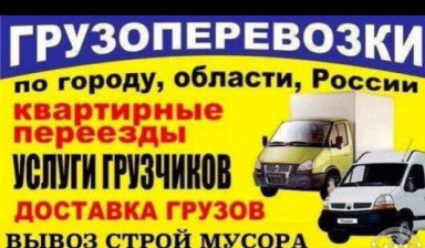 Грузчики и газели