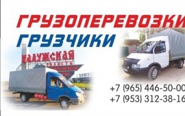 Транспортные перевозки 1+1. Переезд.