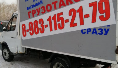 Услуги по грузоперевозкам. Переезды в Омске