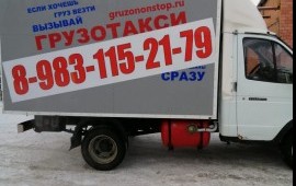 Услуги по грузоперевозкам. Переезды.