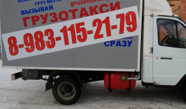 Услуги по грузоперевозкам. Переезды в Омске