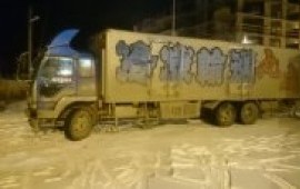 Термос, 43 куба, до 10 тонн