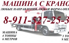Воровайка. Манипулятор. Перевозка грузов.