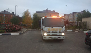 ВекторАвто31. Услуги эвакуатор 89155670239