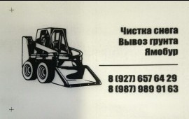 Мини погрузчик,уборка снега,мусора,погрузка