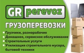 Грузоперевозки по Нижнему Тагилу. Грузчики