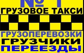 ВСЕ ВИДЫ ГРУЗОПЕРЕВОЗОК