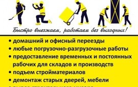 Услуги Грузчиков