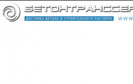 Продажа бетона