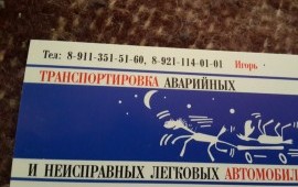 Автоэвакуатор. Эвакуатор услуги +7 (911) 351-51-60