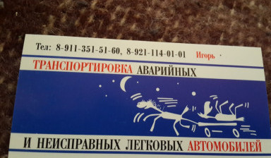 Автоэвакуатор. Эвакуатор услуги +7 (911) 351-51-60
