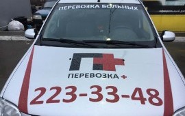 Перевозка лежачих больных Челябинск