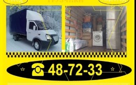 Грузоперевозки Грузотакси Омск Недорого 48-72-33