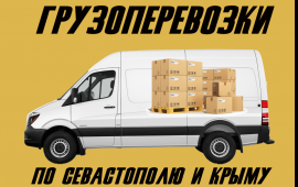 Грузоперевозки Эконом