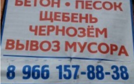 песок, щебень, грунт, земля, продажа и доставка