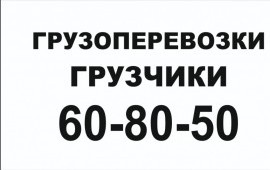 Грузчики в Южно-Сахалинске