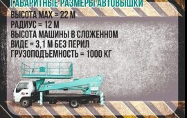 АВТОВЫШКА 14-23метра платформа Ростовская область