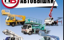АВТОВЫШКА 14-23метра платформа Ростовская область