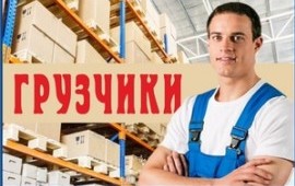 Грузчики Грузоперевозки услуги заказ