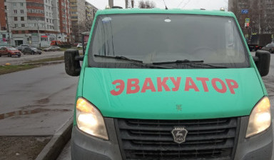 Эвакуатор
