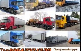 Грузоперевозки по России "СоЮз-ТраНзит"