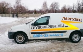 Эконом грузоперевозки