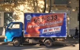 Грузовое такси / Грузоперевозки