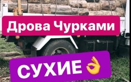 Продам дрова, Колотые и чурками