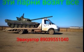 Эвакуатор
