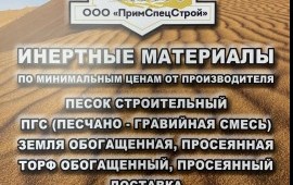 Продаджа песок от производителя!!! Любые объемы!!!