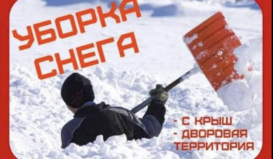 Грузчики- Разнорабочие. Уборка снега.