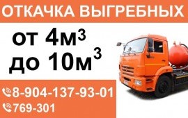 Откачка выгребных ям. Услуги ассенизатор. в Ангарске