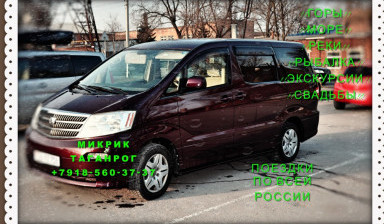 Заказ микроавтобуса Таганрог
