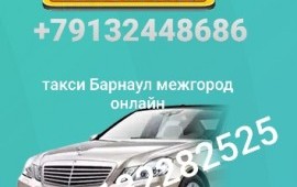 Такси межгород любое направление