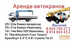 Услуги - аренда автокран. Погрузка, разгрузка.