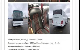 Туристический автобус