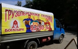 ГрузоТакси "Богатыри" Томск- Северск. Межгород