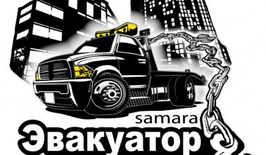 Эвакуатор ЭКОНОМ в Самаре
