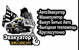 Эвакуатор ЭКОНОМ