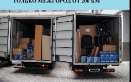 Грузоперевозки переезды от 1 до 20 тонн