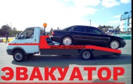 ЭВАКУАТОР 7-930-722-44-01 КРУГЛОСУТОЧНО
