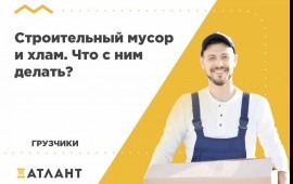 Грузчики, грузоперевозки