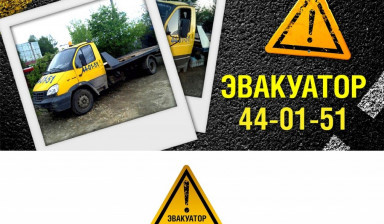 Эвакуатор Киров, область КРУГЛОСУТОЧНО 44-01-51