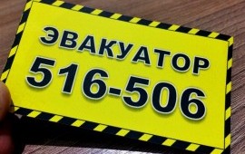 Служба эвакуации АвтоСфера 89173305178