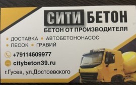 Бетон от производителя в Озерске