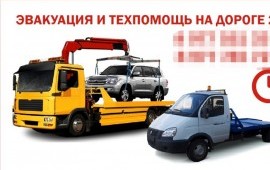 Эвакуатор и Манипулятор 24/7 8-977-745-72-65
