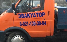 Эвакуатор Череповец 8921-130-30-94