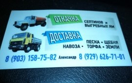 Откачка септиков , туалетов , выгребных Ям Ти, Био