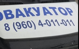 Эвакуатор Владикавказ 8-960-401-10-11