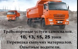 Услуги самосвала 1-20 тонн Песок, щебень, чернозём